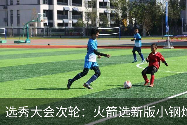 选秀大会次轮：火箭选新版小钢炮 勇士摘大龄侧翼