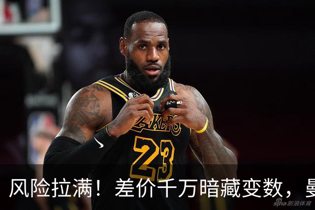 风险拉满！差价千万暗藏变数，曼城一出手国米转会算盘要落空