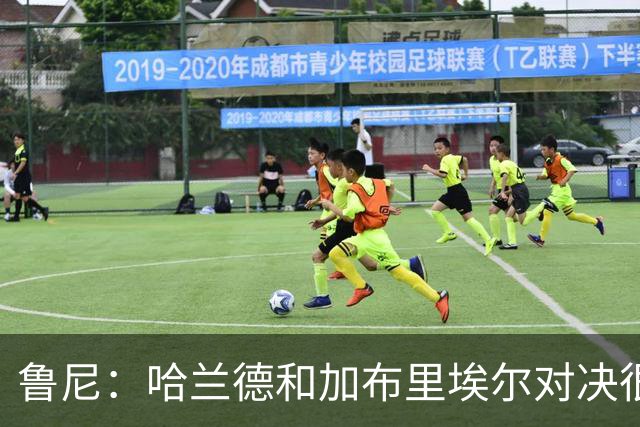鲁尼：哈兰德和加布里埃尔对决很精彩 哈兰德证明自己属于世界杯